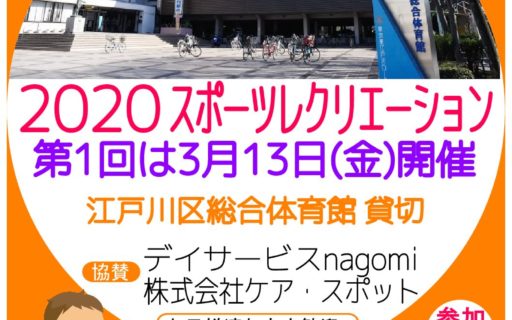 オリンピックイヤーも開催します！スポーツレク