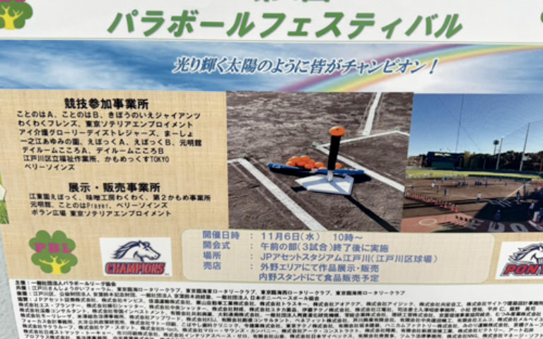 第4回パラボールフェスティバル協賛