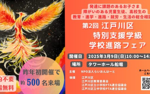 ライフサポートフェスティバル2024参加